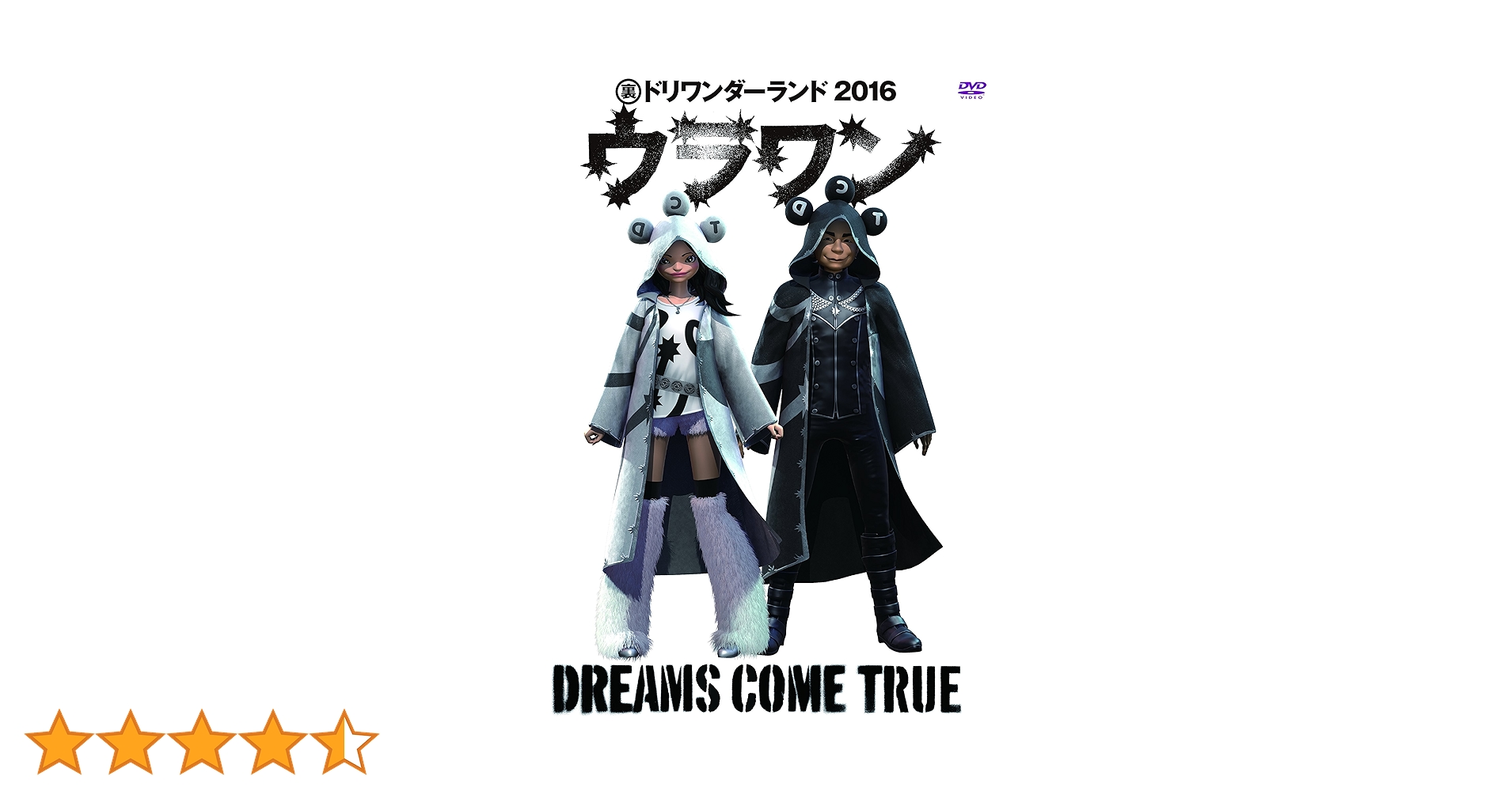 Amazon.co.jp: DREAMS COME TRUE 裏ドリワンダーランド 2016[DVD